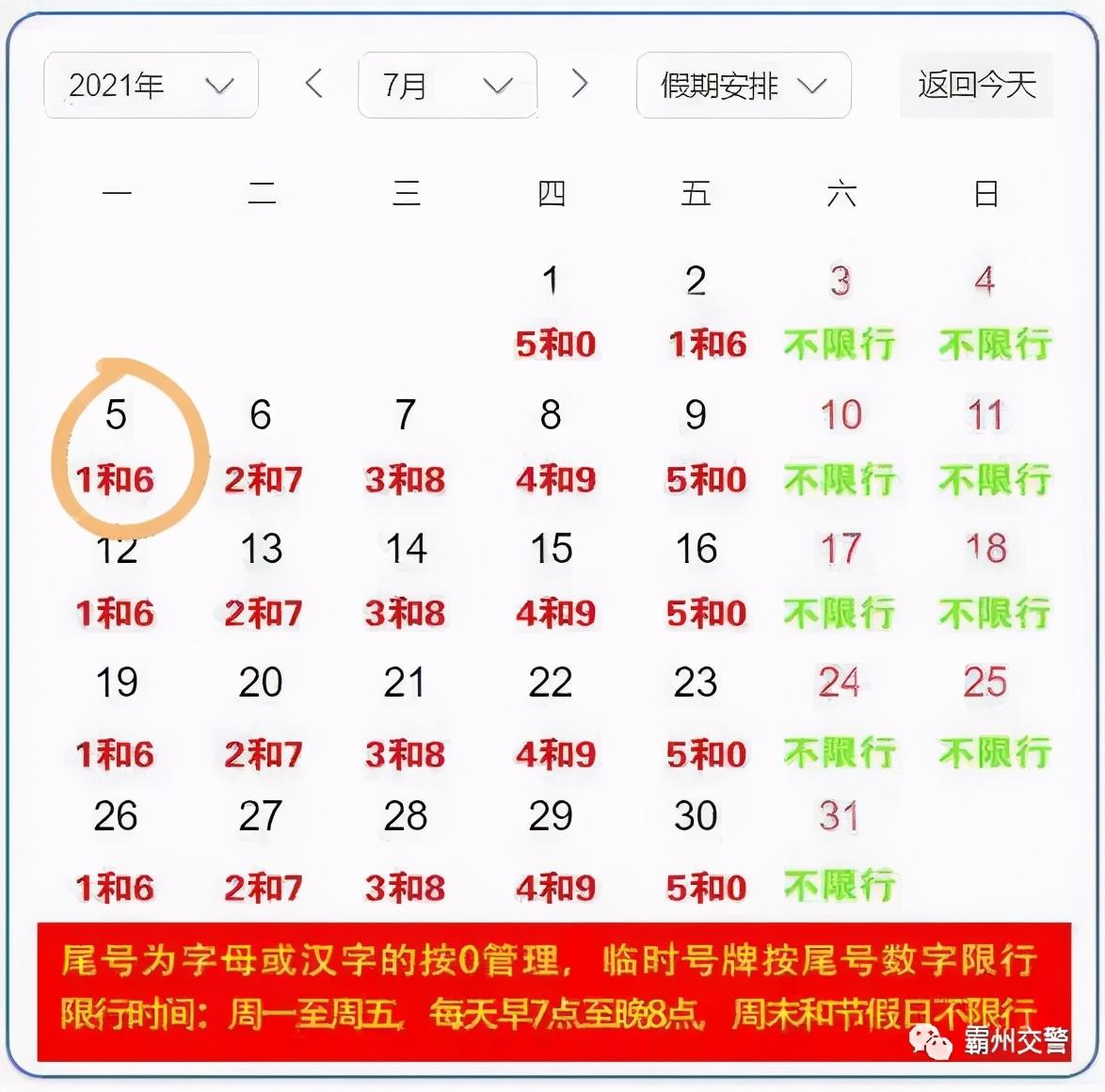 霸州最新限号措施及步骤指南