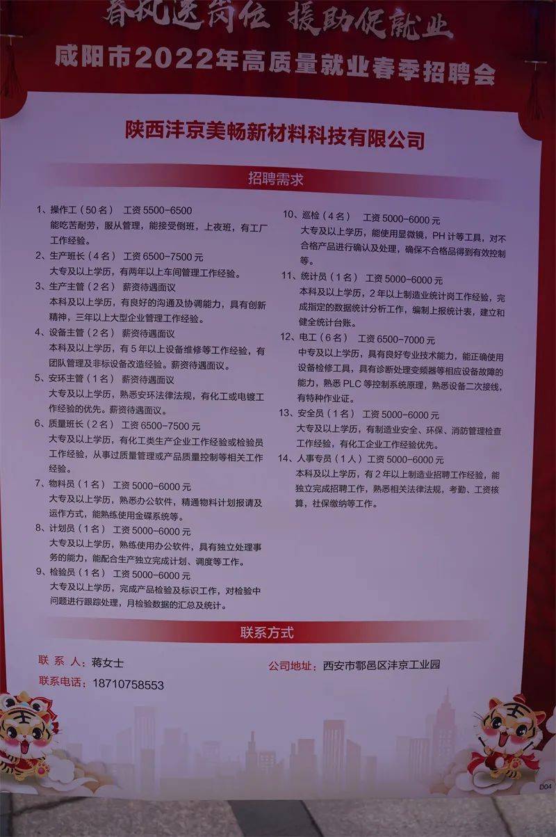 咸阳最新招聘信息及招聘动态更新