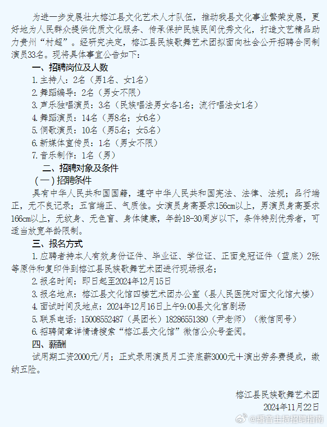 榕江最新招聘信息及求职步骤指南