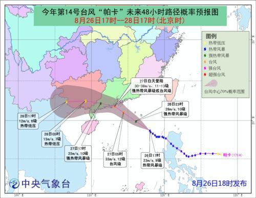 广东台风最新动态
