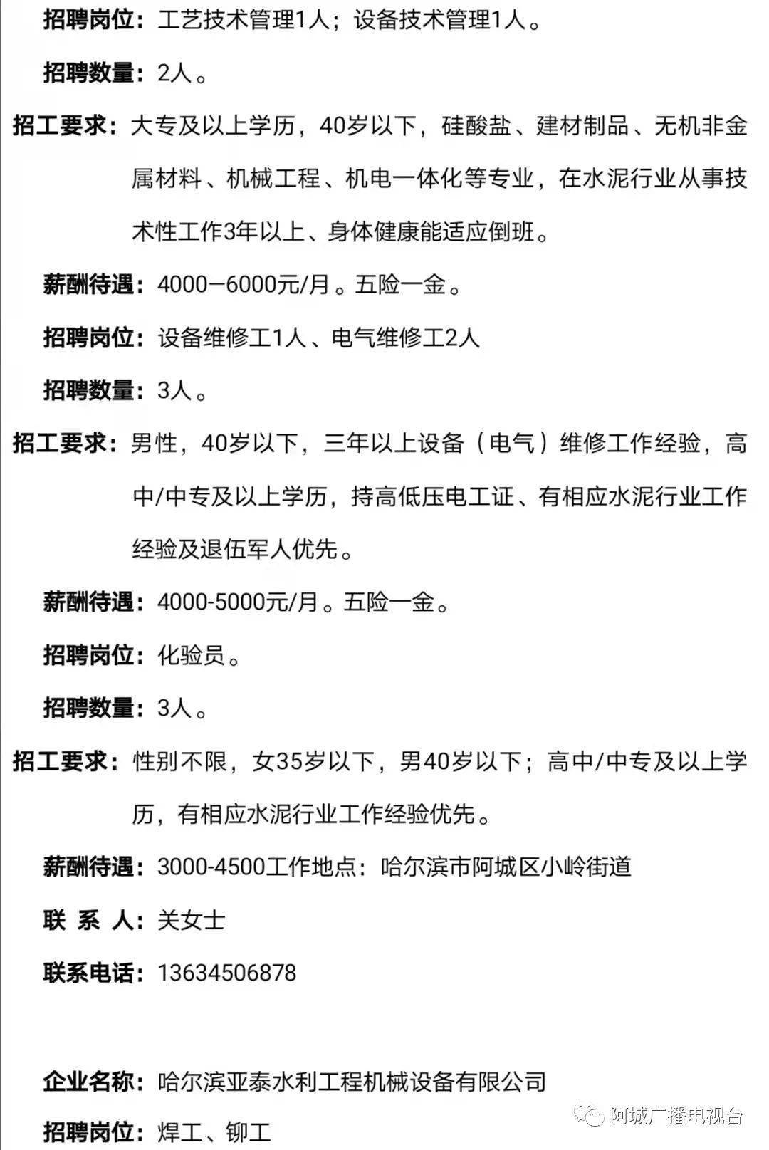 阿城区最新招聘信息，变化带来自信与成就感，我们在寻找你的加入！