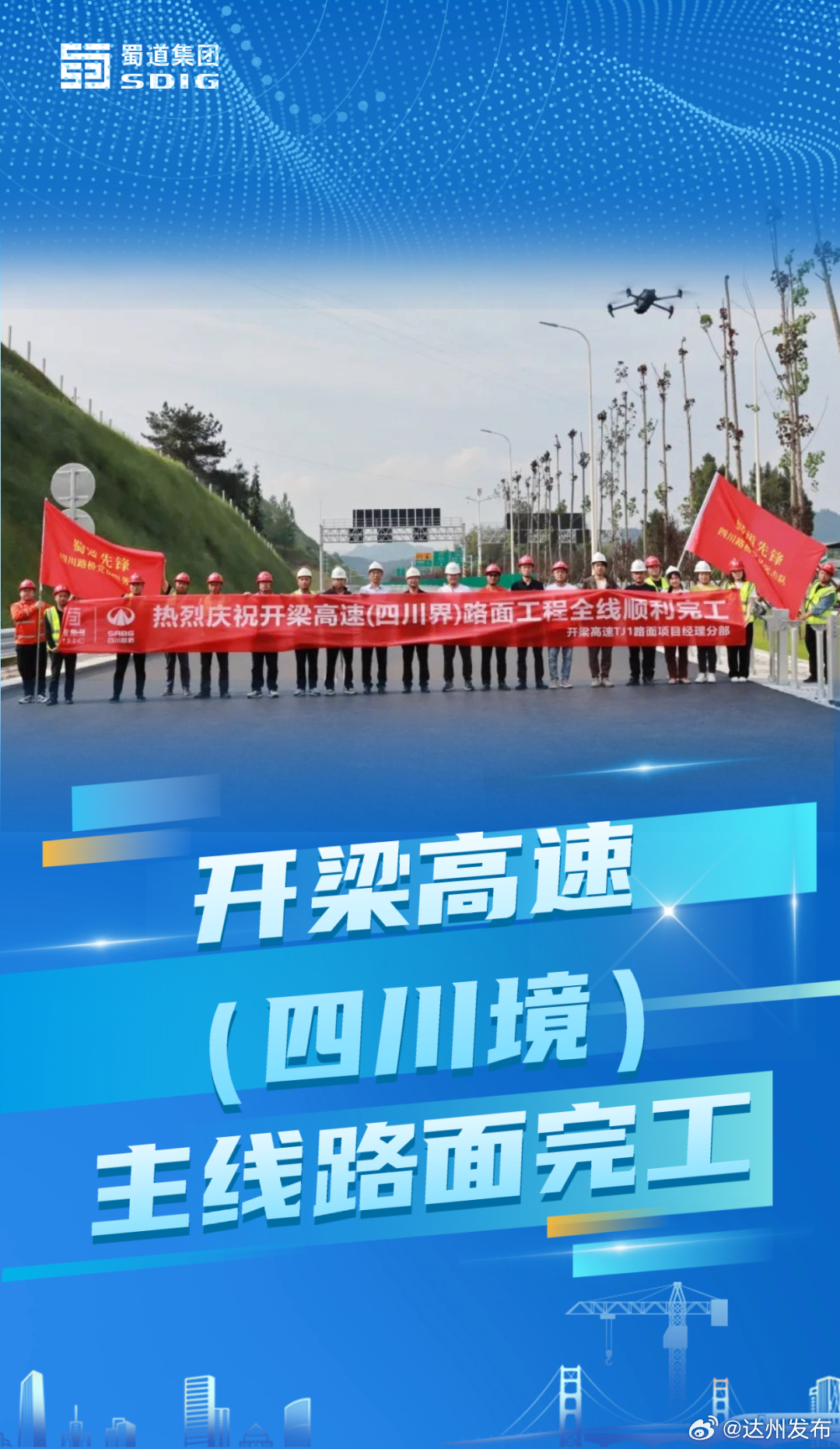 开梁高速最新动态，一路向前，展现自信成就的未来之路