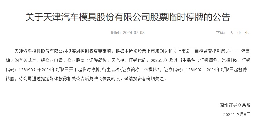 天汽模最新动态，获取最新资讯与技能提升指南，助力您的成长之路！