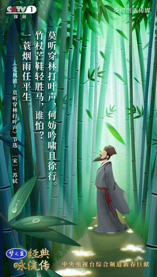 经典咏流传最新一期，穿越千年重温传世之作！